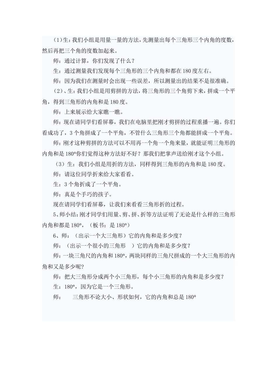 三角形的内角和案例_第3页