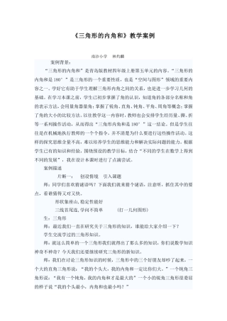 三角形的内角和案例