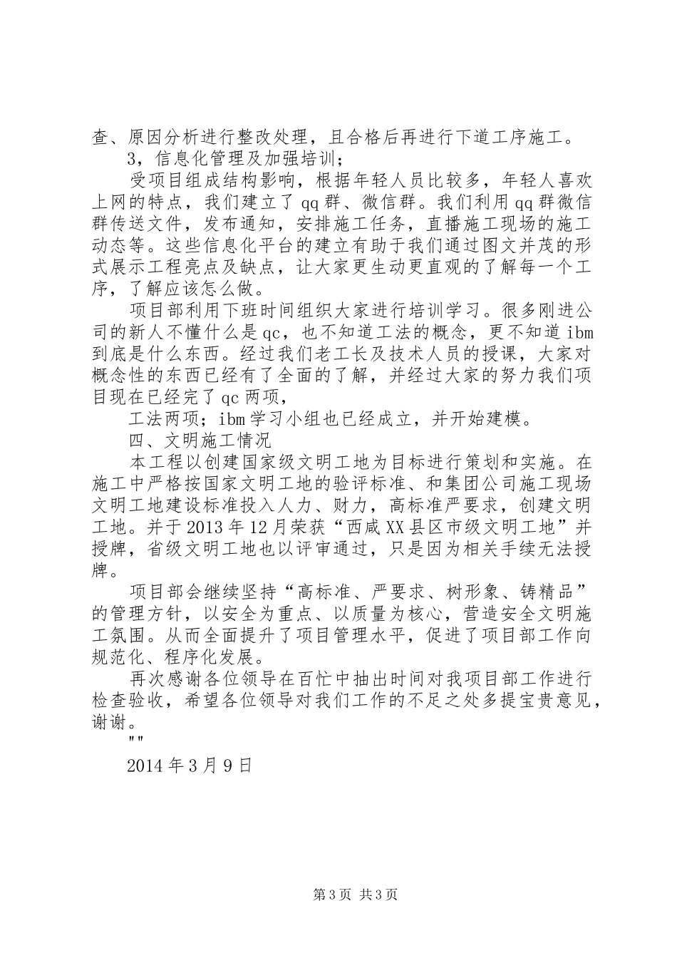 工地季度检查汇报材料_第3页