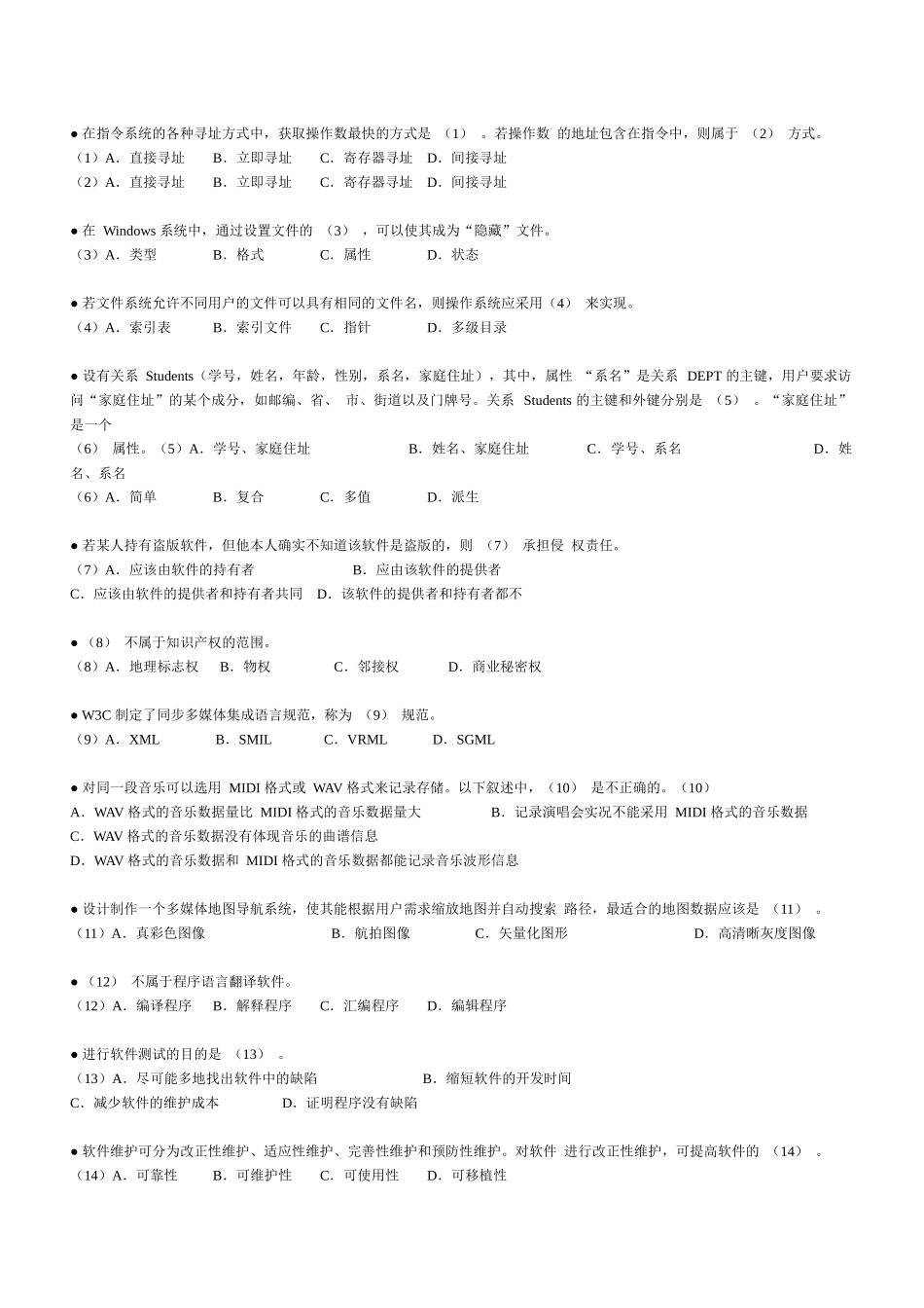 电子商务设计师下半年考试试题_第1页