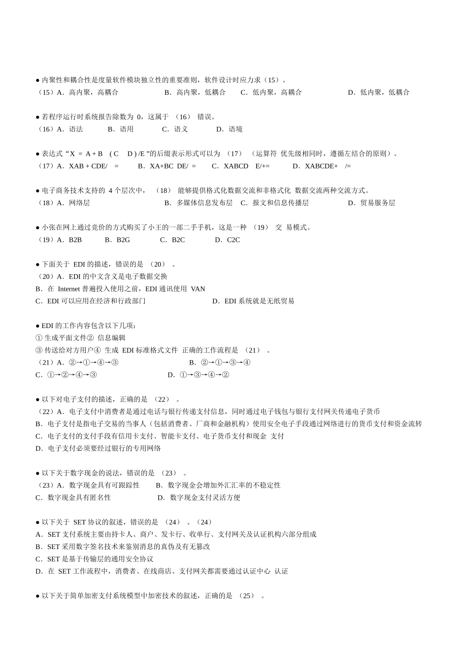 电子商务设计师下半年考试试题_第2页