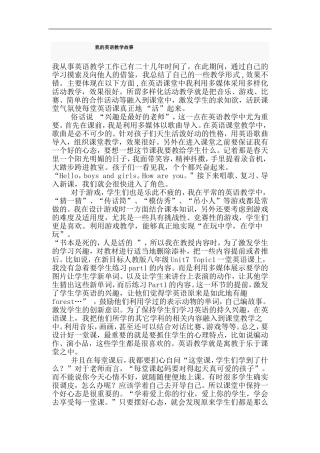 我的英语教学故事