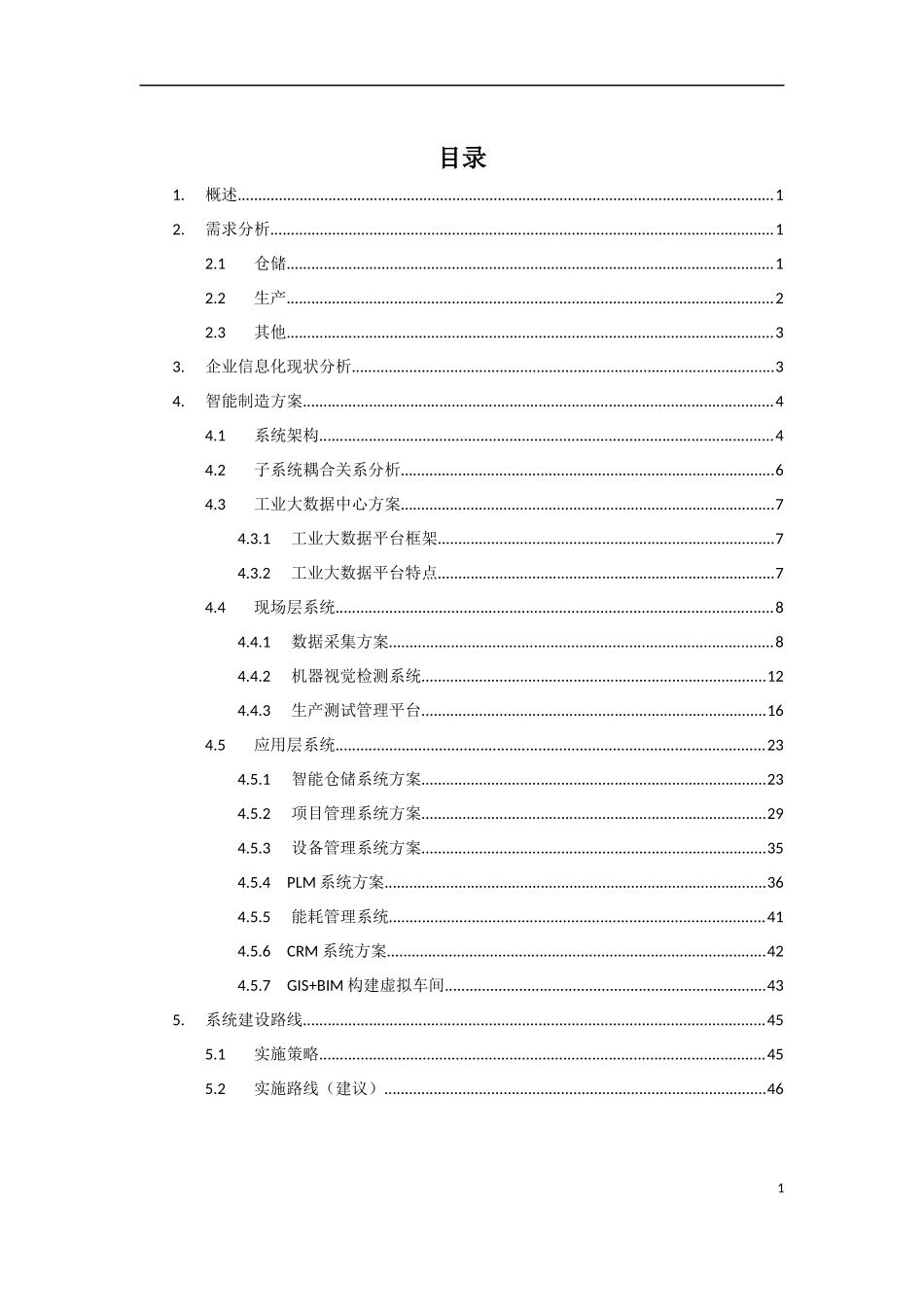 公司智能制造规划_第2页