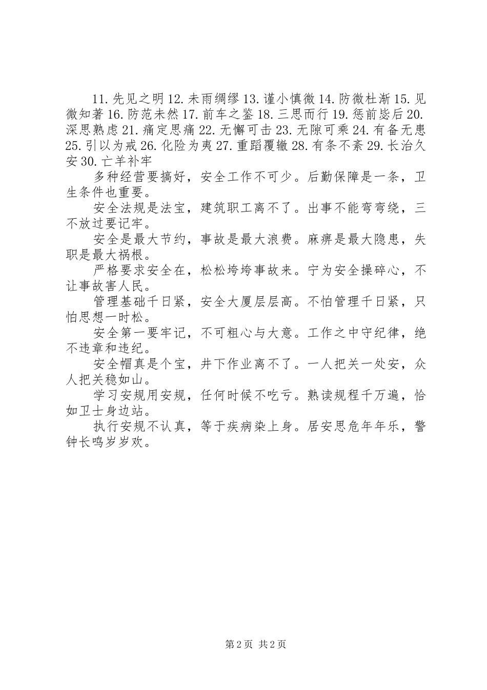 工地安全、质量汇报材料(9.29)_第2页