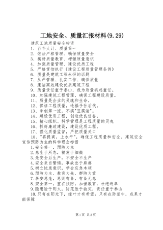 工地安全、质量汇报材料(9.29)