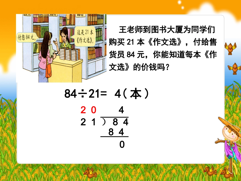除数接进整十数的笔算除法_第2页