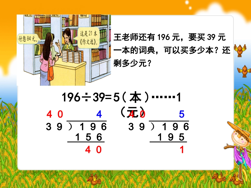 除数接进整十数的笔算除法_第3页