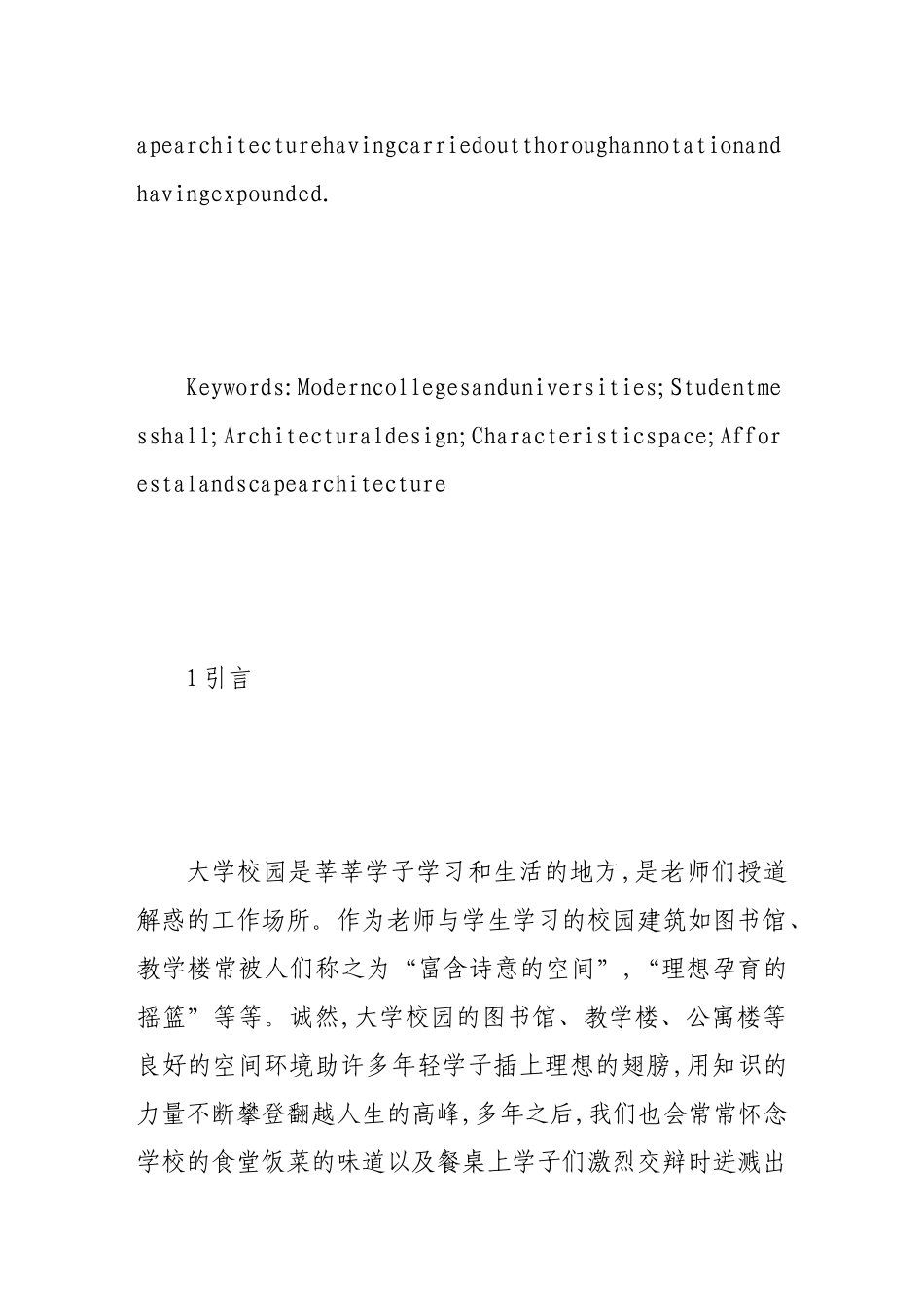 现代高校特色餐饮空间的塑造_第2页