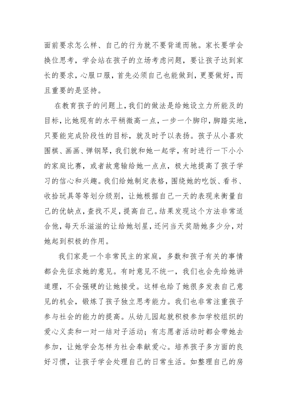 学习型家庭材料_第2页