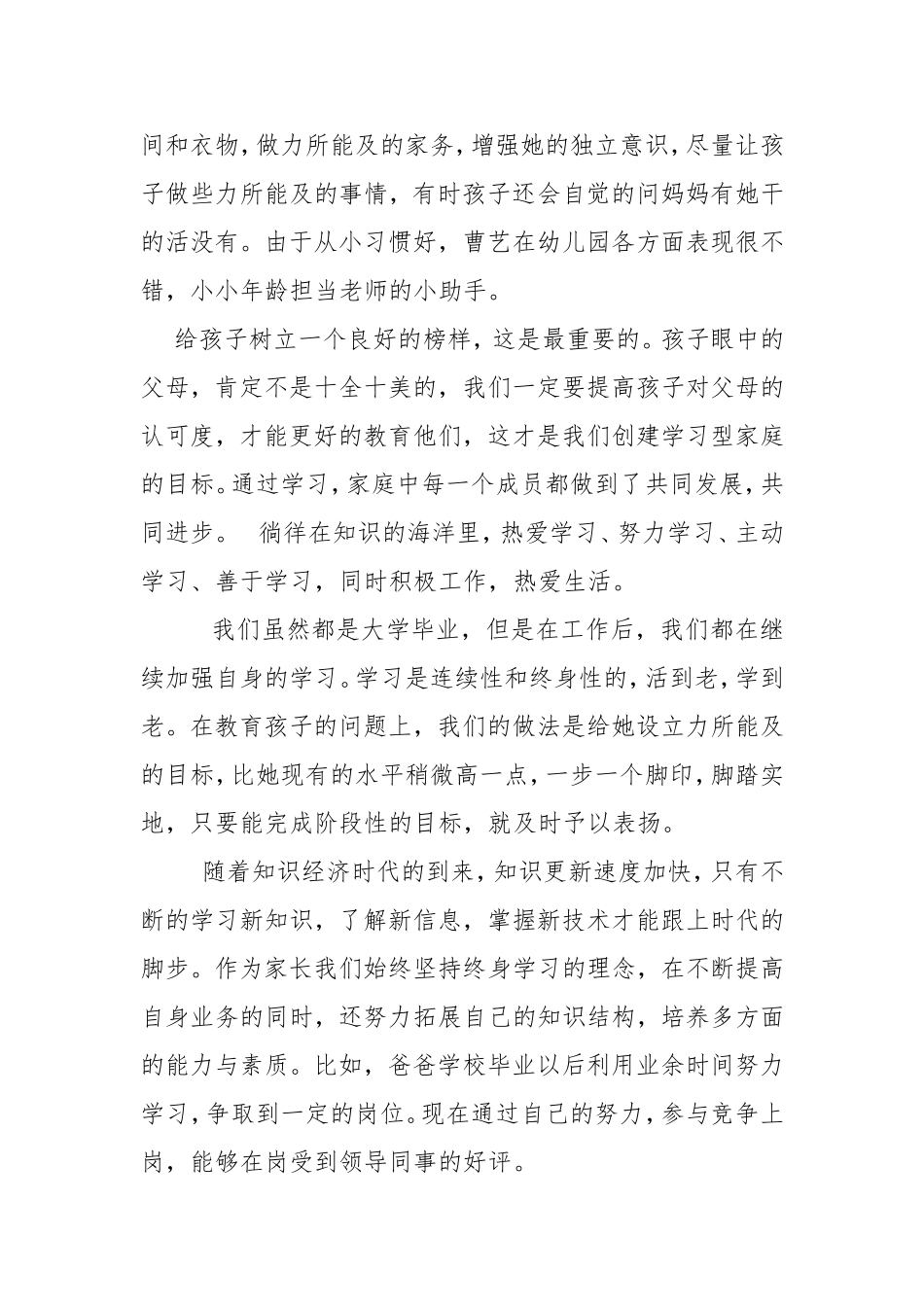 学习型家庭材料_第3页