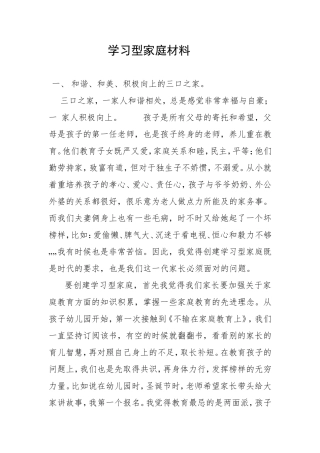 学习型家庭材料