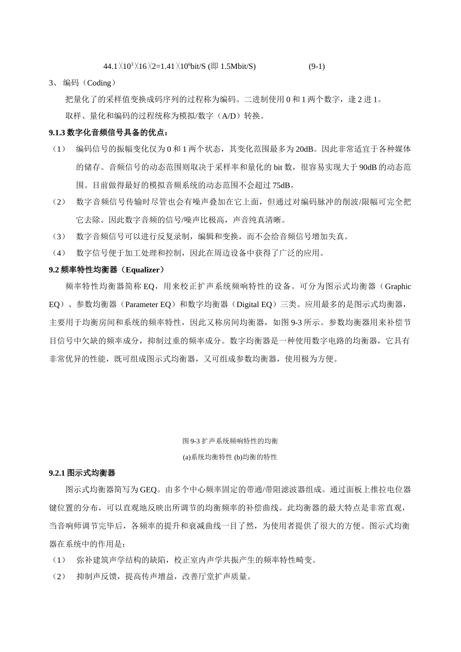 现代音响工程设计手册 第九章_第3页