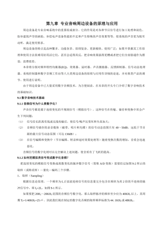 现代音响工程设计手册 第九章