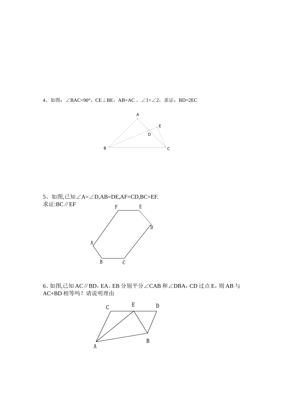 全等三角形复习_第3页