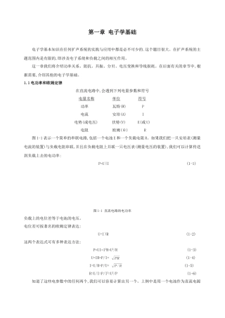 现代音响工程设计手册 第一章