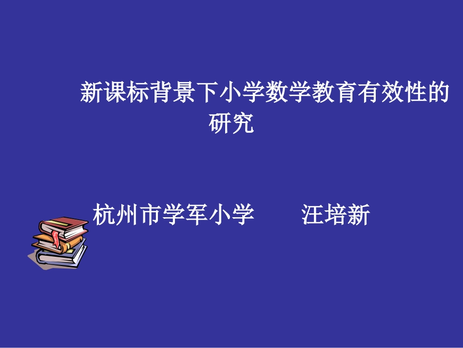 有效性提纲(汪培新）_第1页