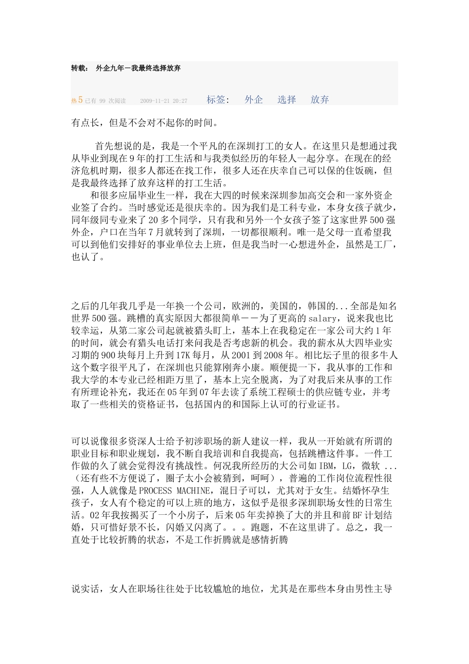 供应链方向-在外企工作的九年_第1页