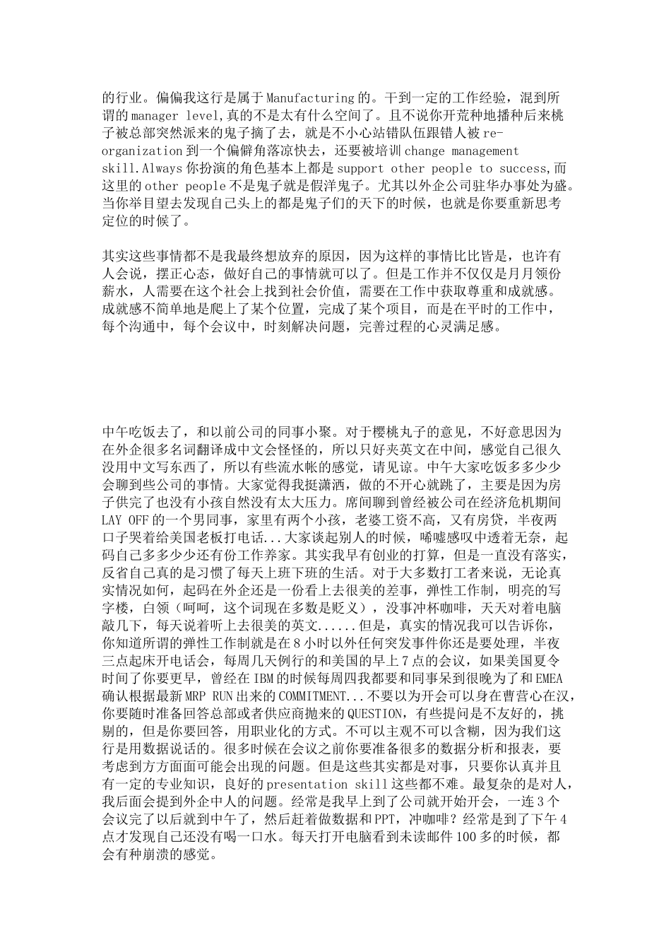 供应链方向-在外企工作的九年_第2页