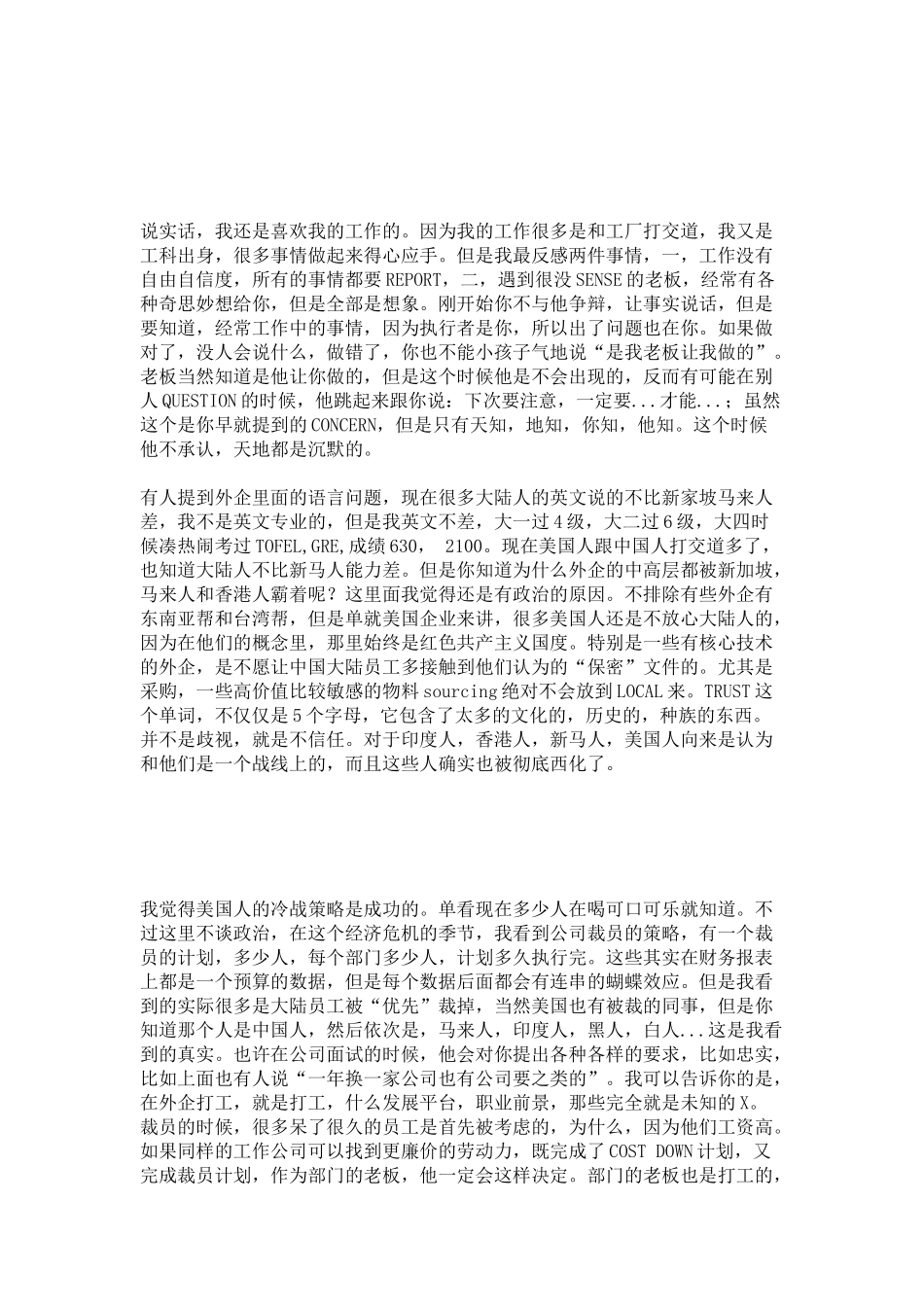供应链方向-在外企工作的九年_第3页