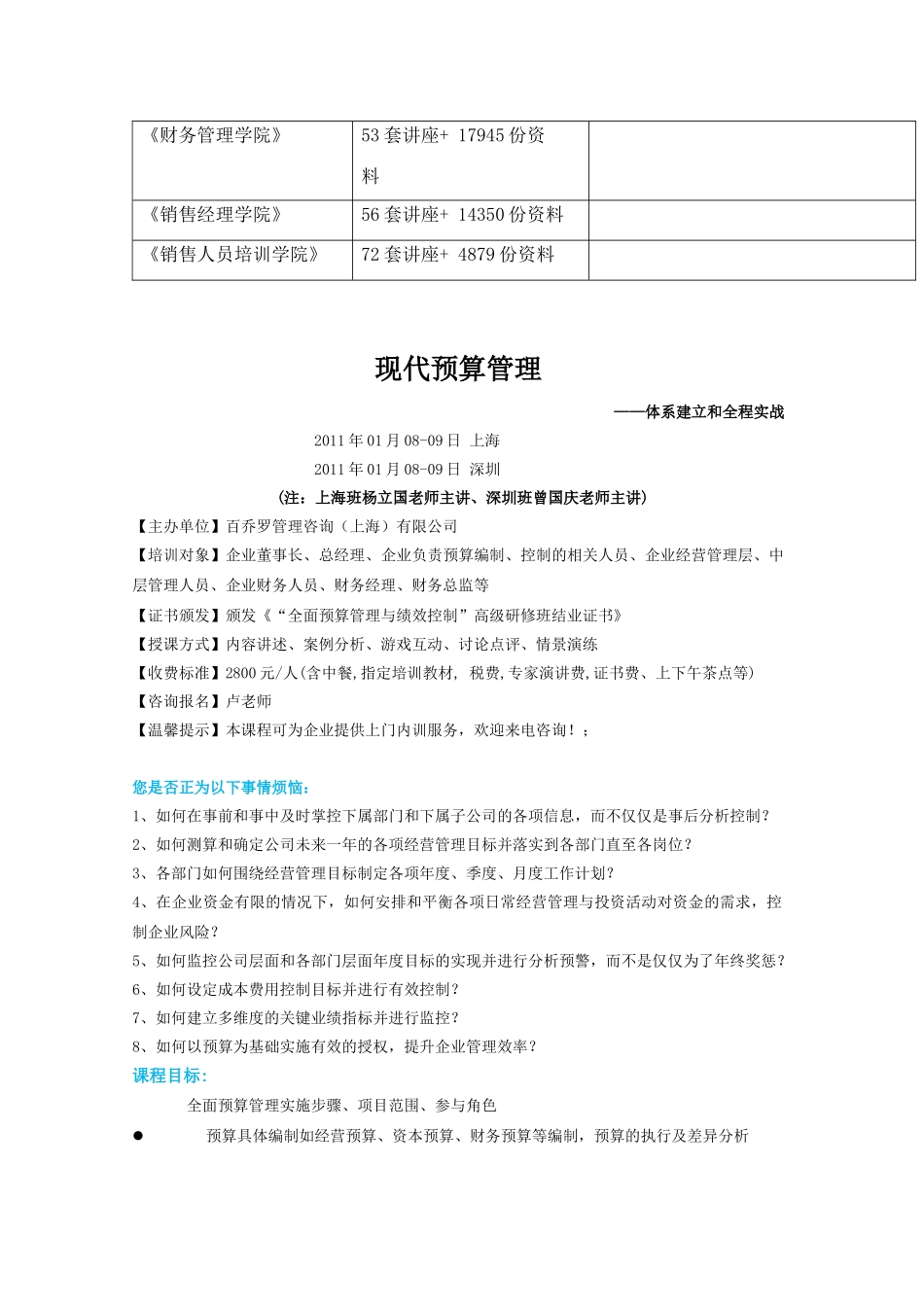 现代预算管理培训大纲_第2页