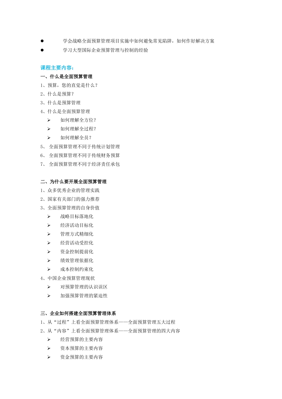 现代预算管理培训大纲_第3页