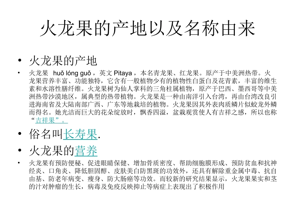 火龙果演示文稿_第2页