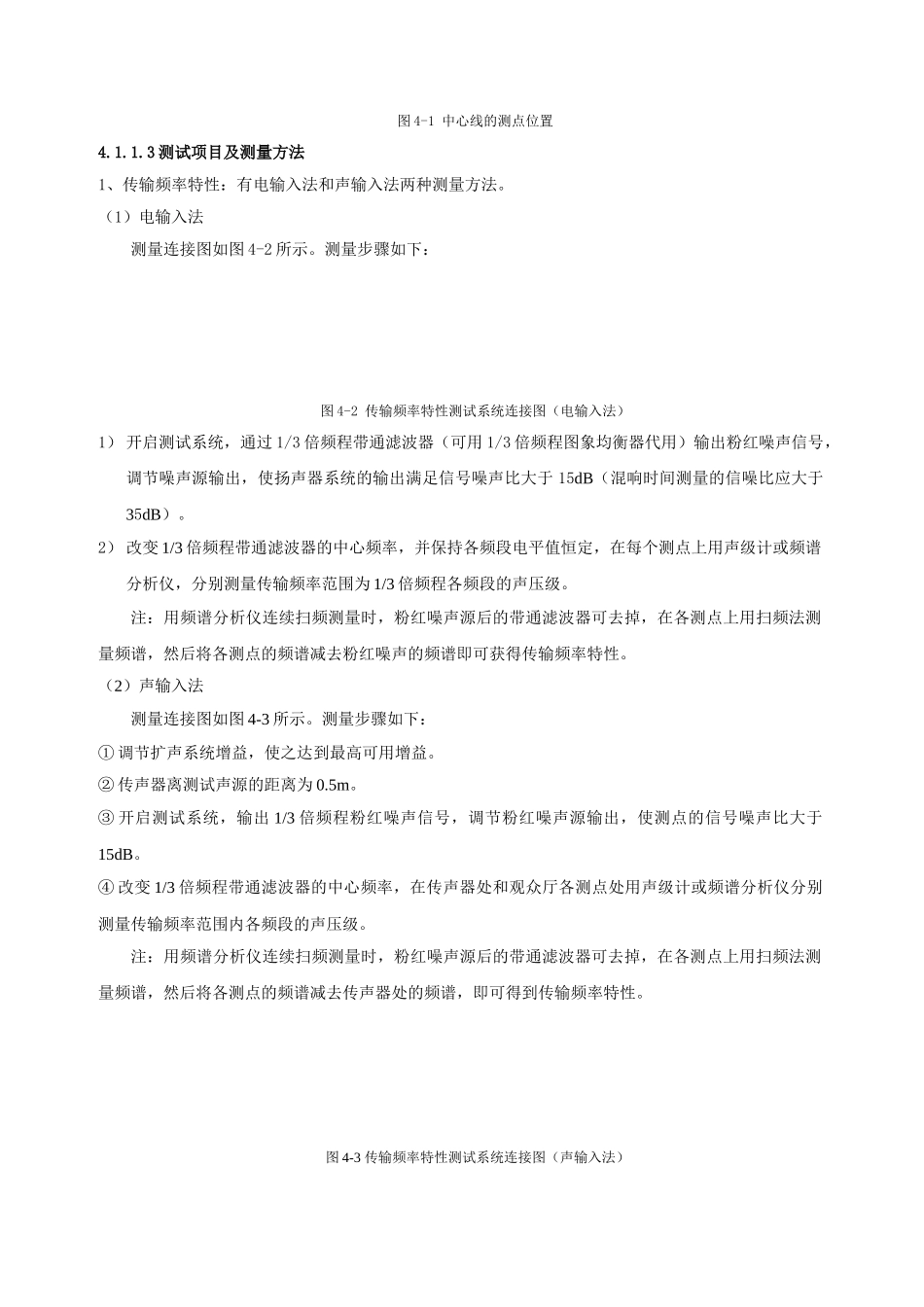 现代音响工程设计手册 第四章_第3页