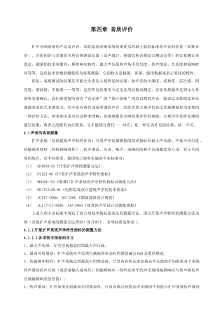 现代音响工程设计手册 第四章