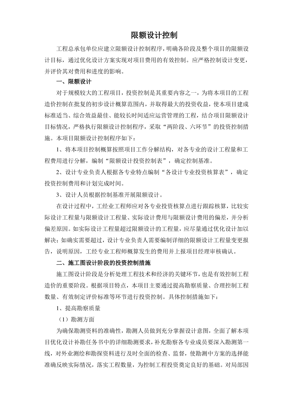 EPC项目限额设计控制_第1页