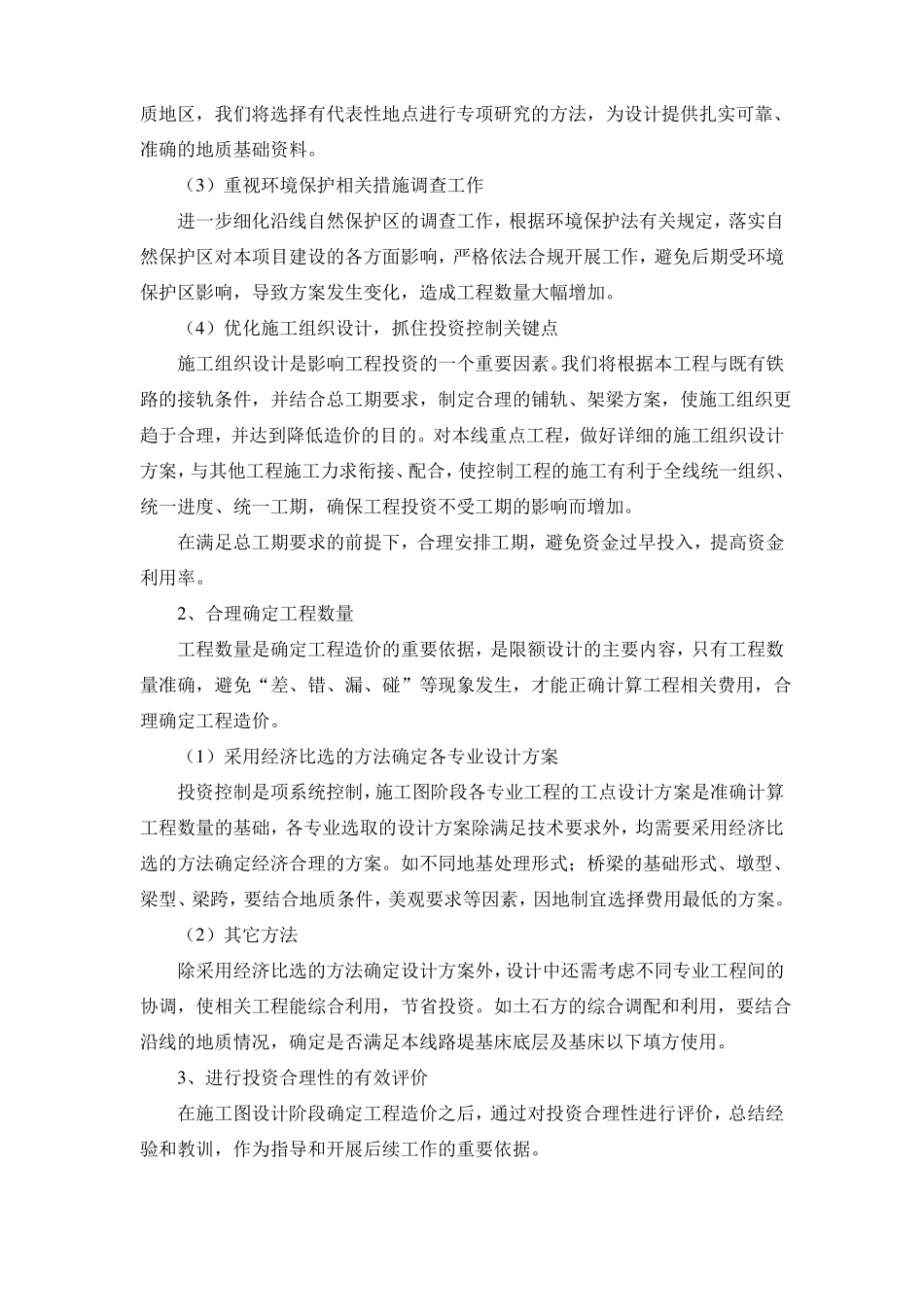 EPC项目限额设计控制_第3页