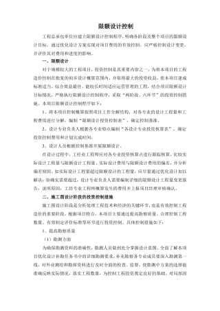 EPC项目限额设计控制