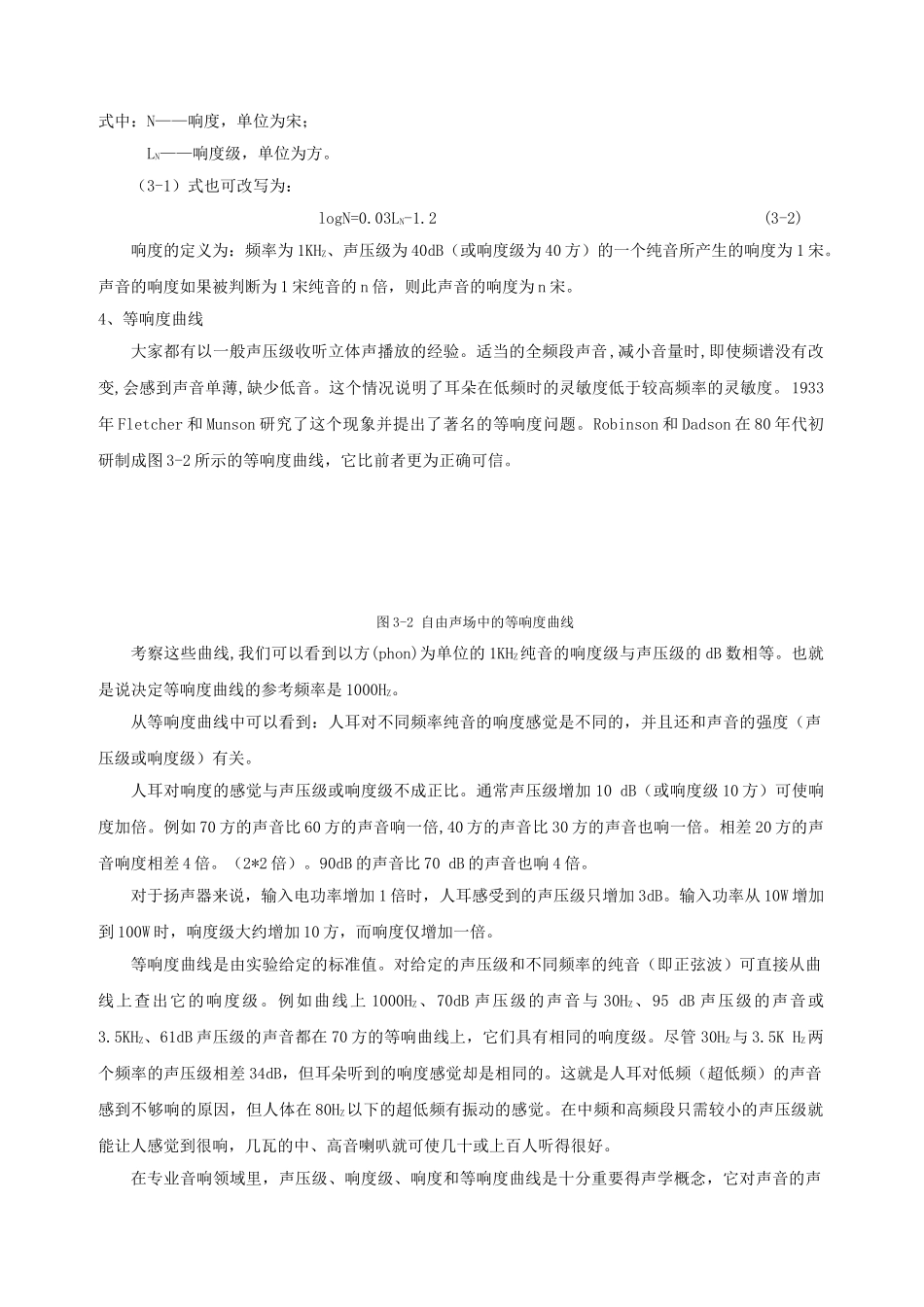 现代音响工程设计手册 第三章_第2页