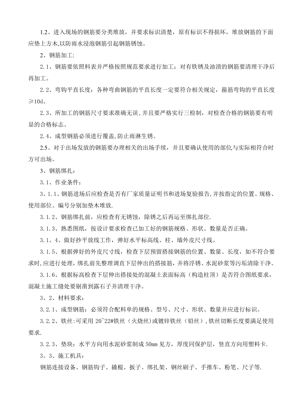 住宅楼钢筋工程施工方案_第2页