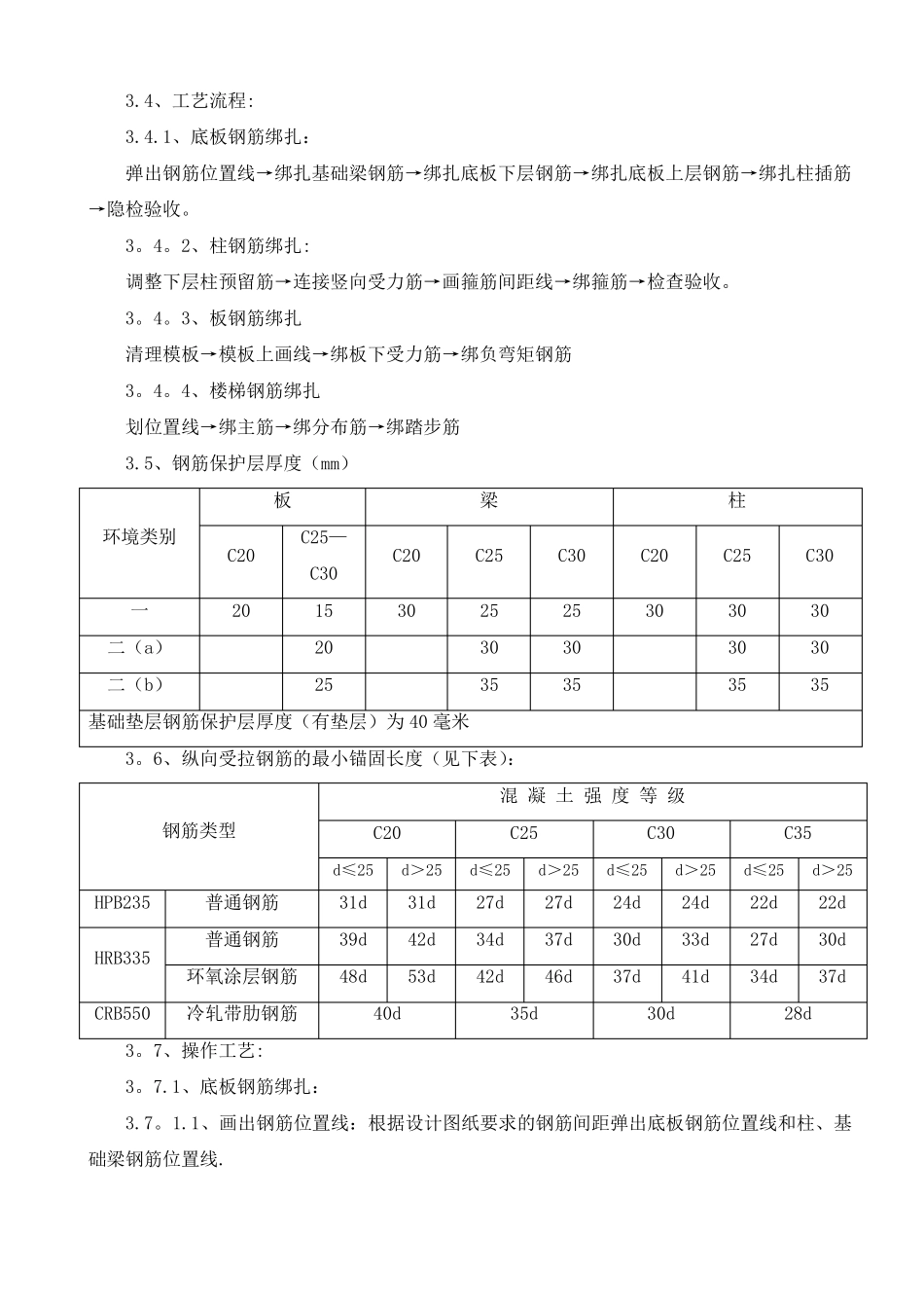 住宅楼钢筋工程施工方案_第3页