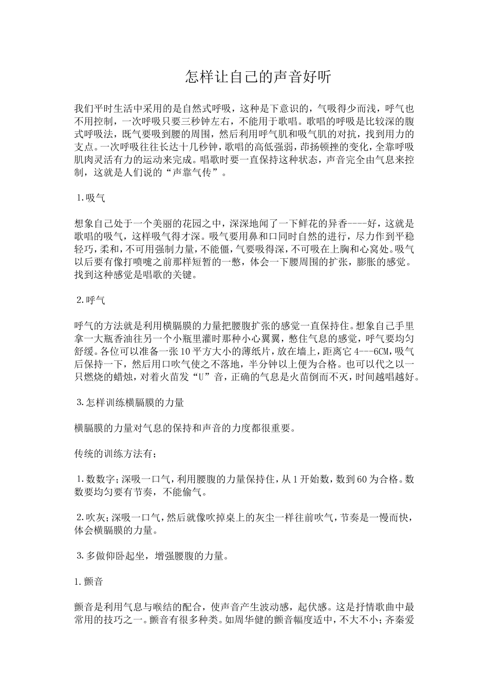 怎样让自己的声音好听_第1页