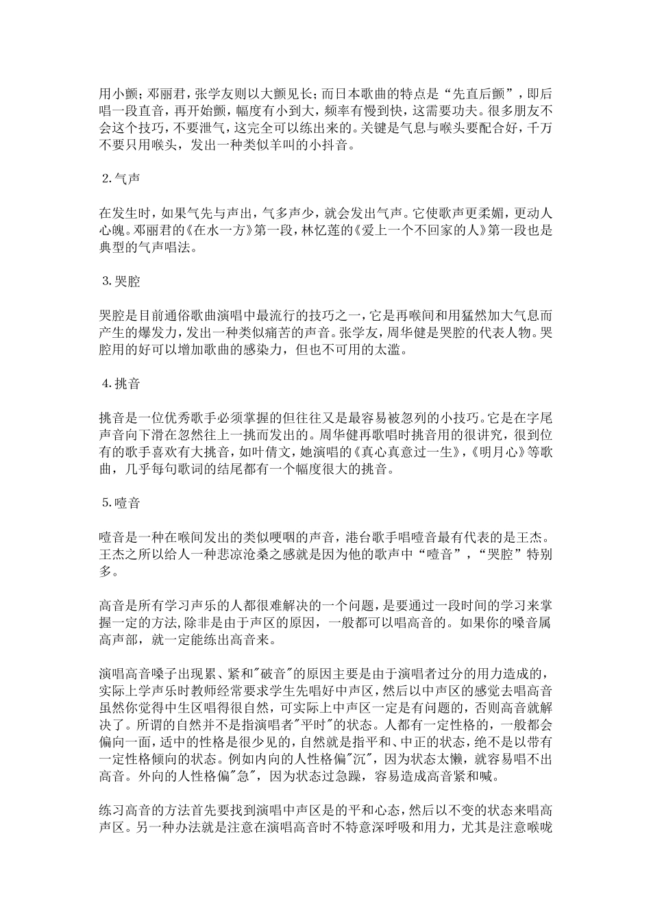 怎样让自己的声音好听_第2页
