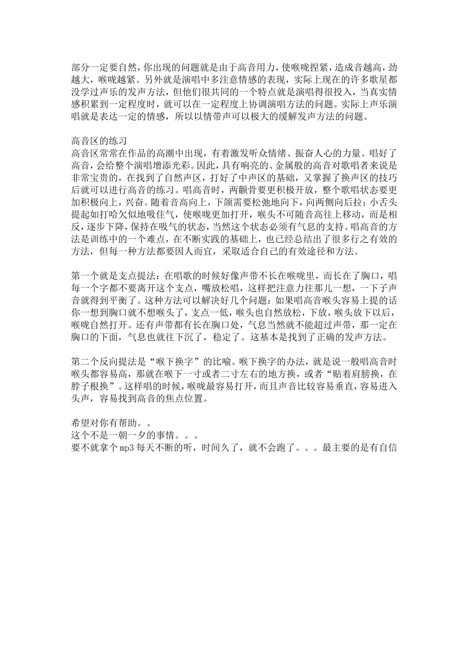 怎样让自己的声音好听_第3页