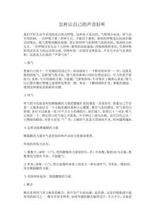 怎样让自己的声音好听