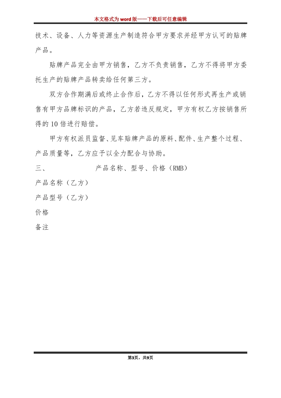 贴牌生产合同标准版_第3页