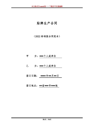 贴牌生产合同标准版