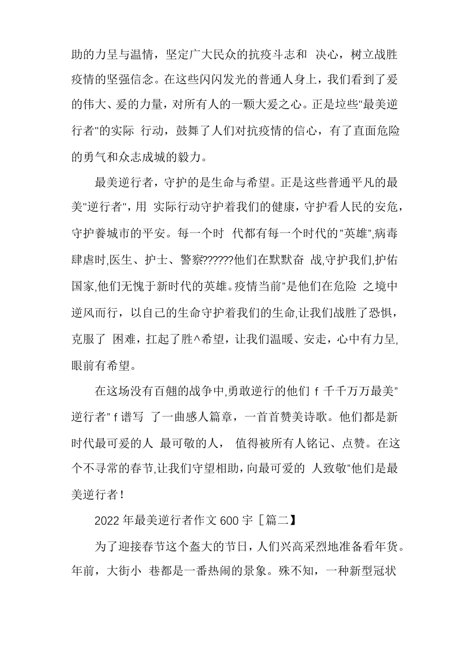 携手同心共抗疫情优秀学生作文_第2页