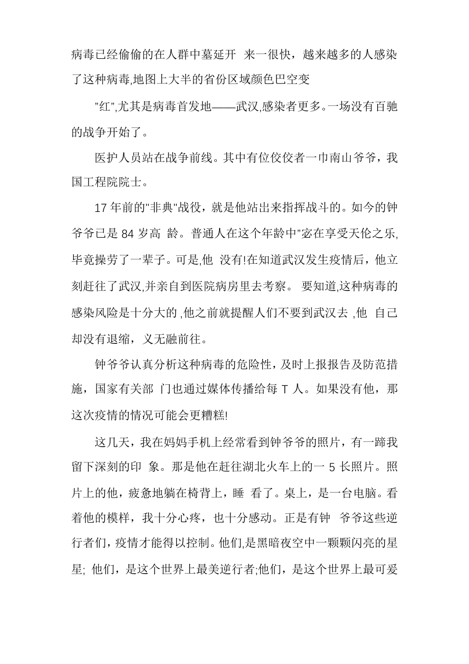 携手同心共抗疫情优秀学生作文_第3页