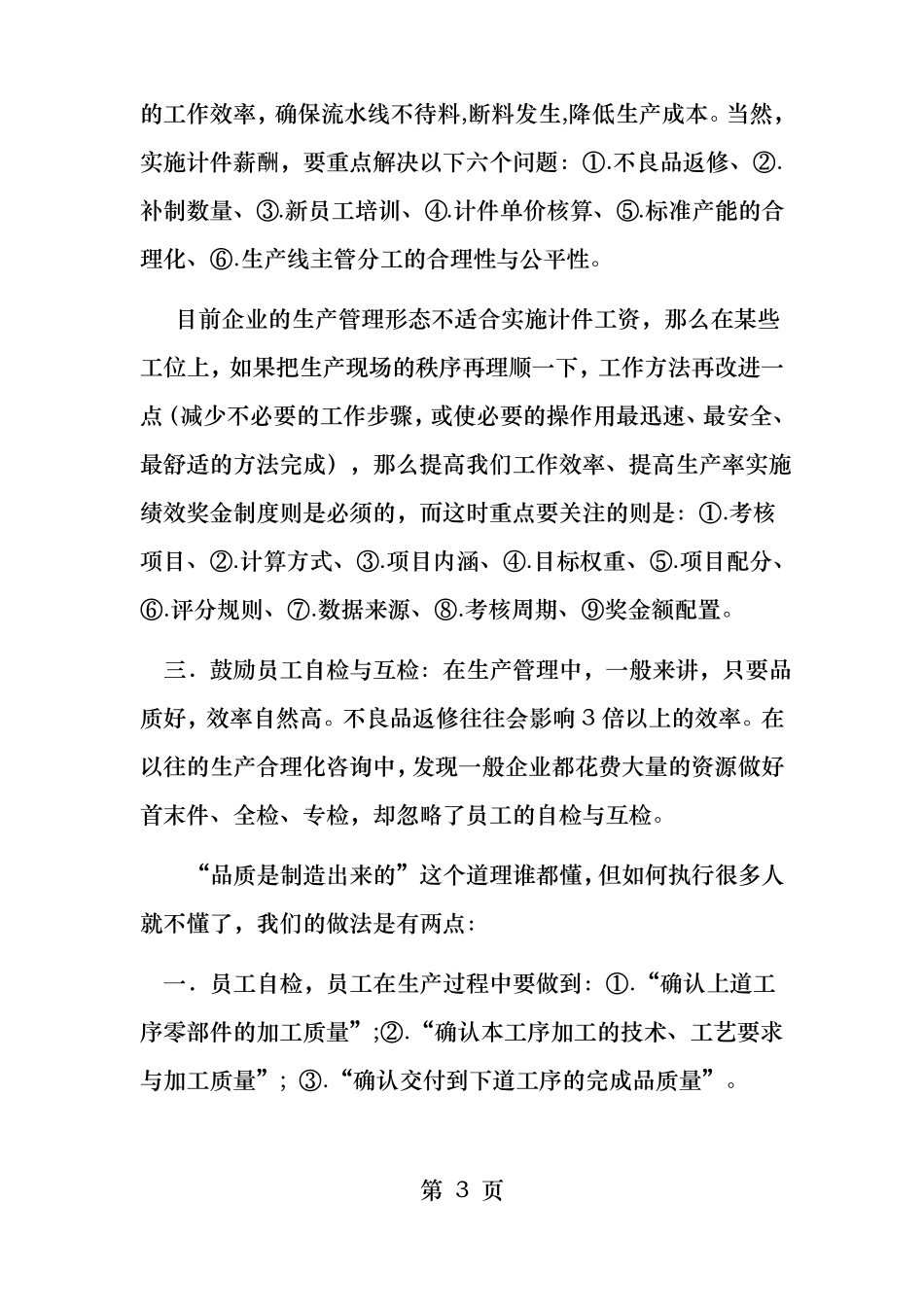 如何提高流水线生产效率_第3页