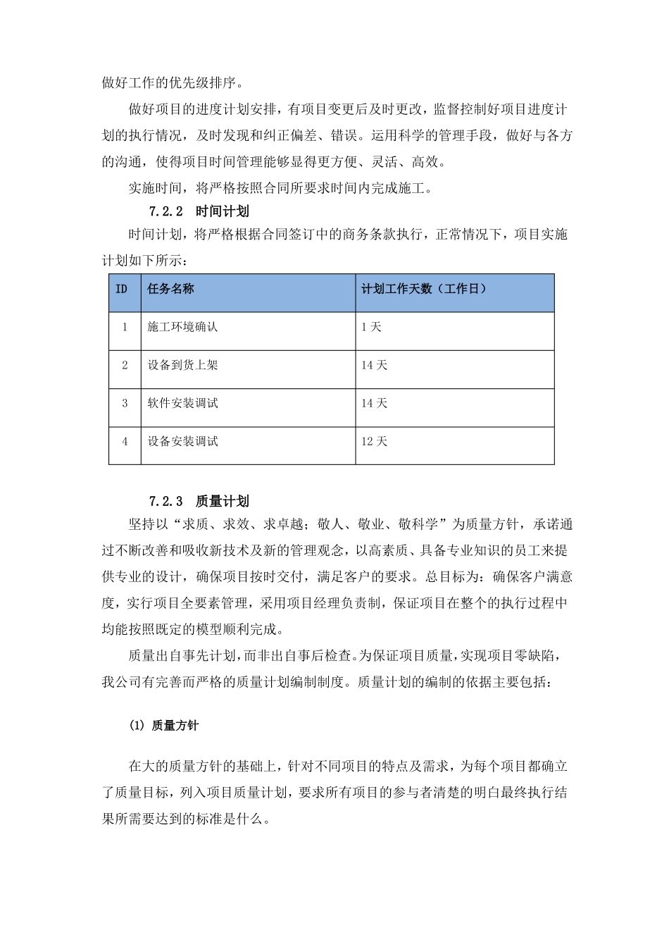 质量保证措施方案项目实施措施及质量控制方案_第3页