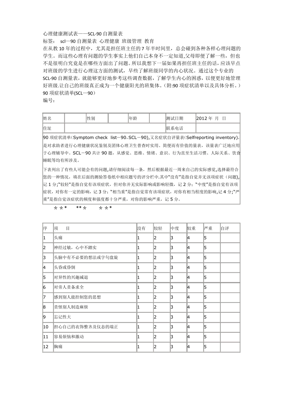 心理健康测试表_第1页