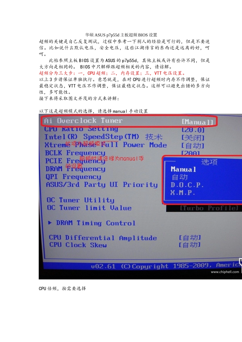 华硕ASUS p7p55d主板超频BIOS设置_第1页