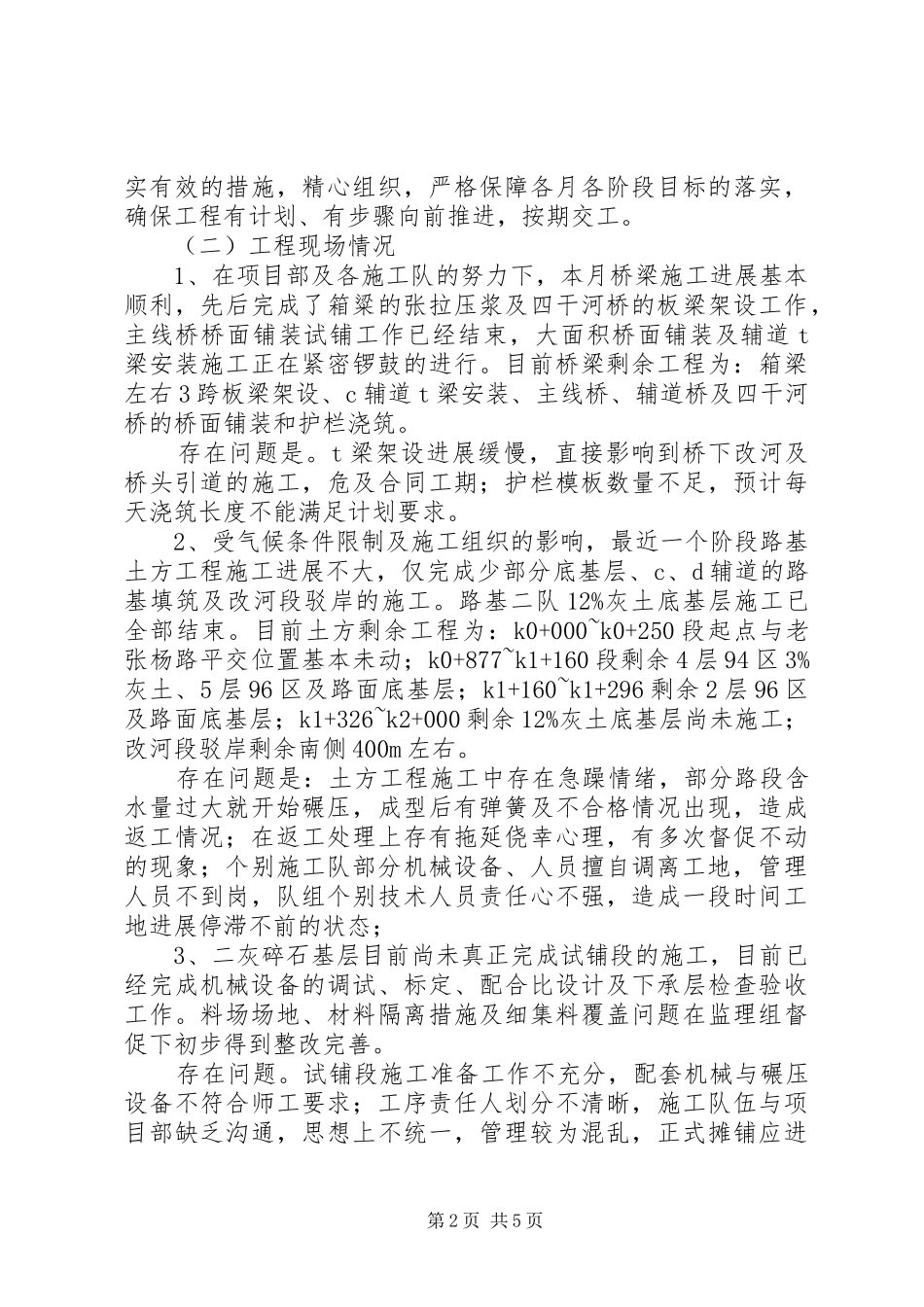 工地例会汇报材料(三月)_第2页