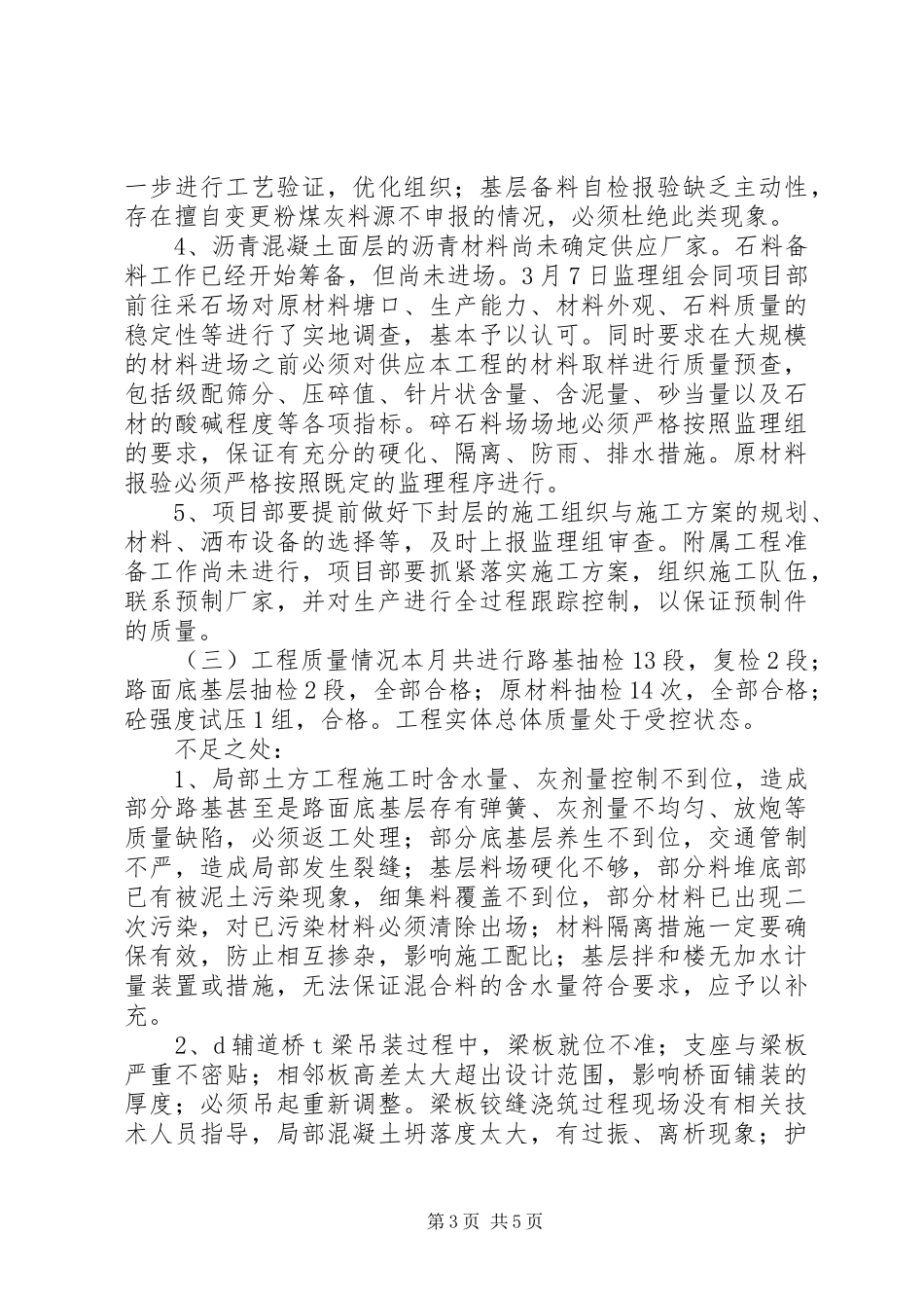 工地例会汇报材料(三月)_第3页