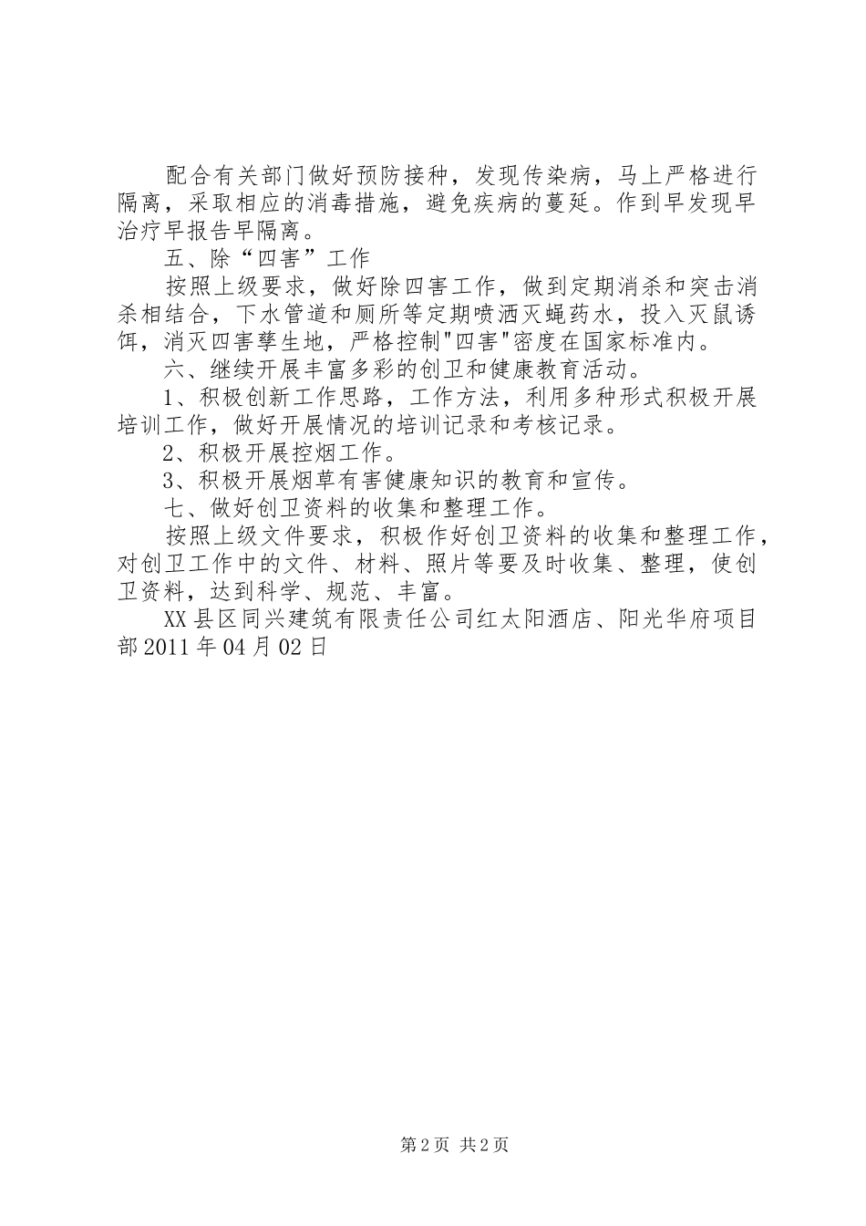 工地创卫工作整改报告_第2页