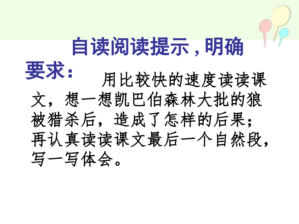 《鹿和狼的故事》课件_第3页